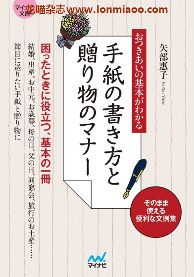 [日本版]Mynavi文库 手紙の書き方と贈り物のマナー PDF电子书下载